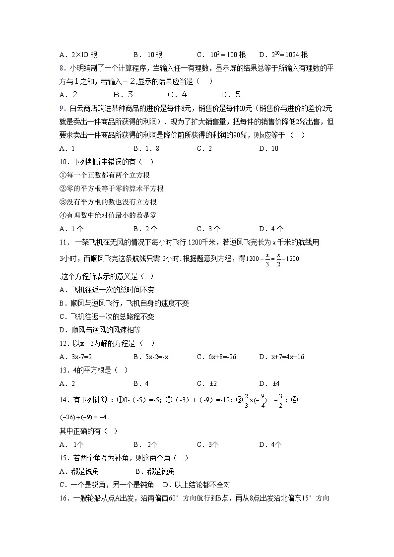 浙教版2021-2022学年度七年级数学上册模拟测试卷  (109)【含简略答案】第2页