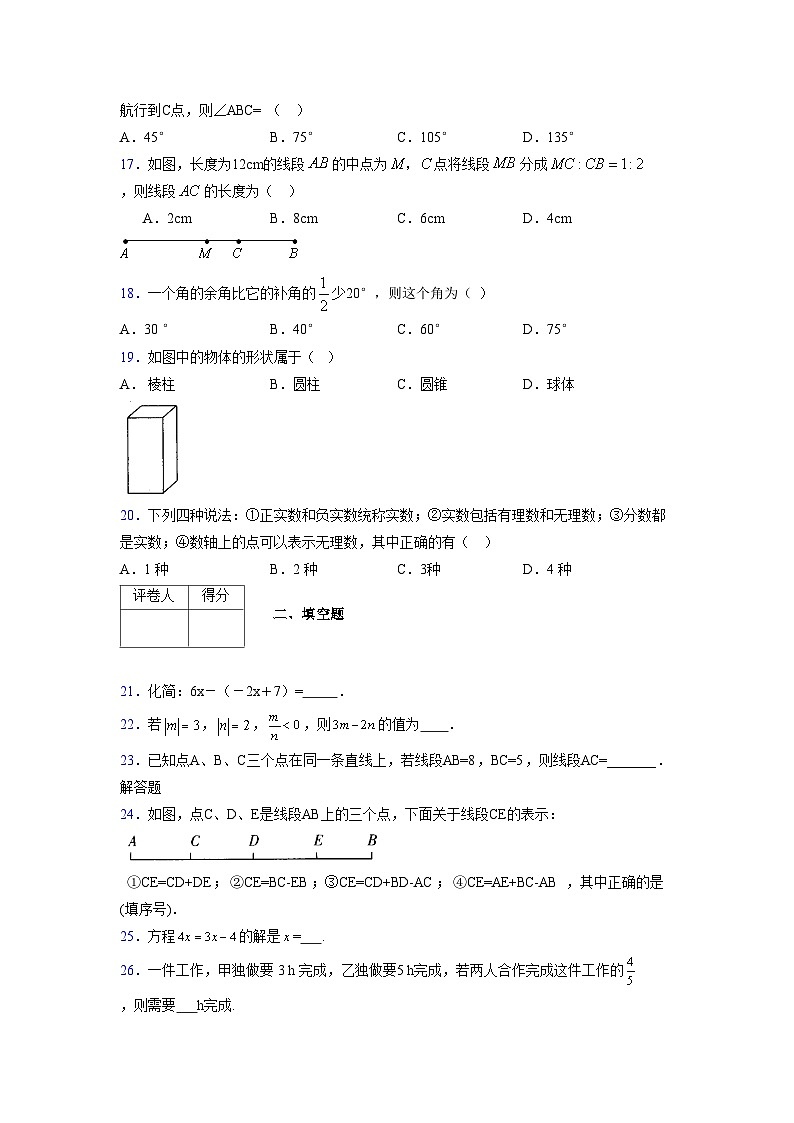 浙教版2021-2022学年度七年级数学上册模拟测试卷  (109)【含简略答案】第3页