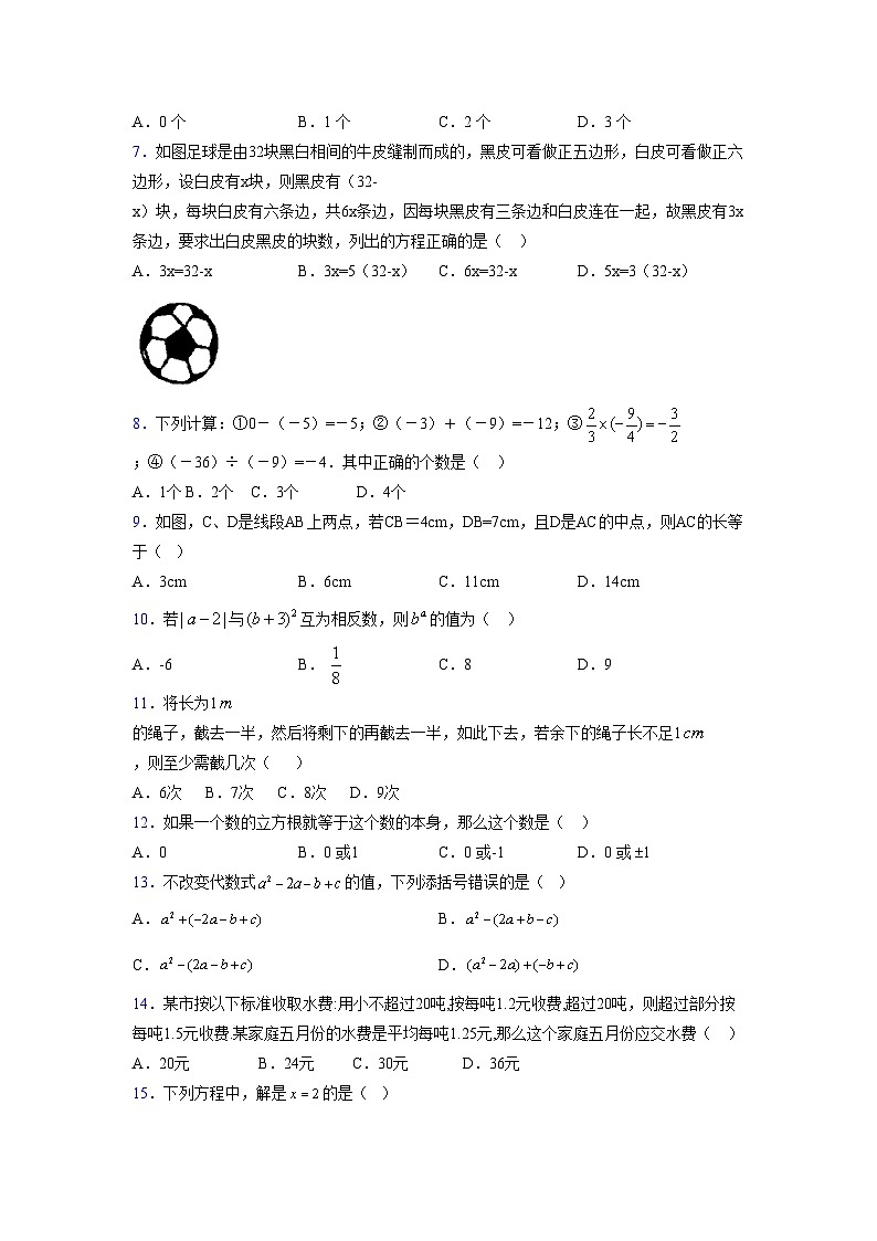 浙教版2021-2022学年度七年级数学上册模拟测试卷  (117)【含简略答案】第2页