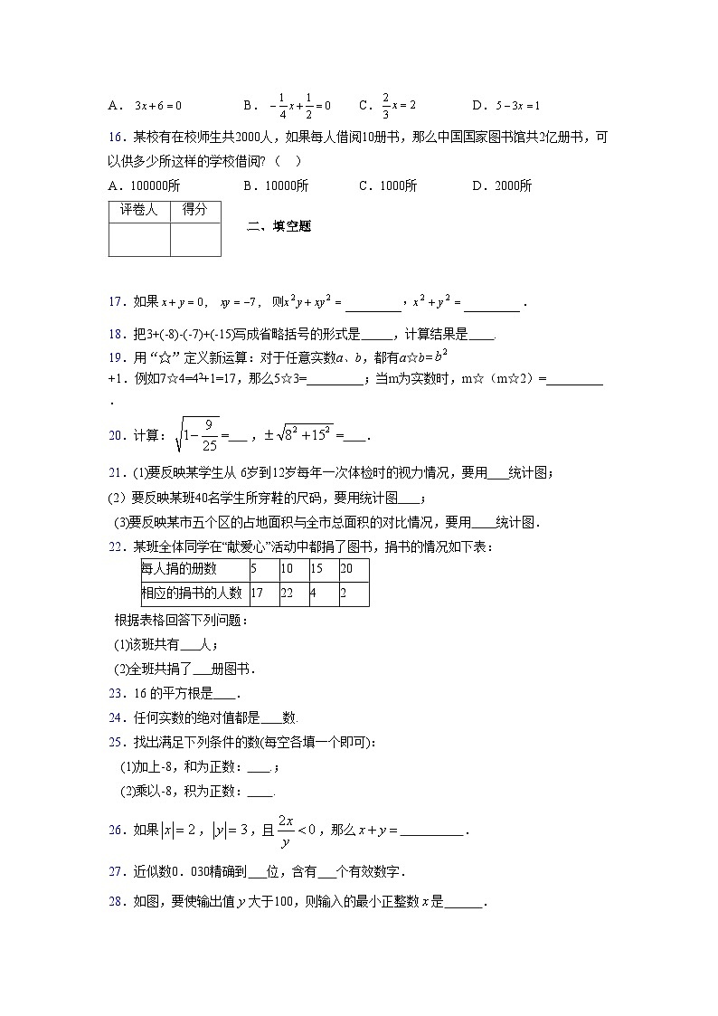 浙教版2021-2022学年度七年级数学上册模拟测试卷  (117)【含简略答案】第3页