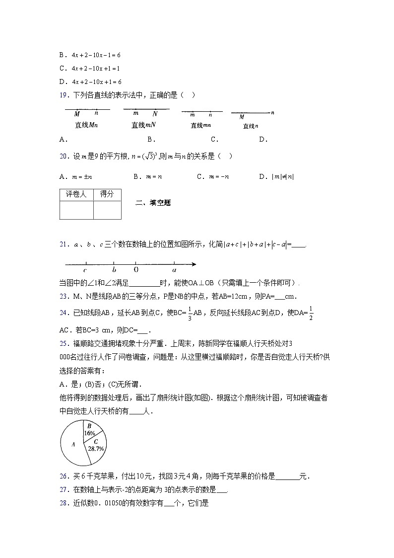 浙教版2021-2022学年度七年级数学上册模拟测试卷  (120)【含简略答案】第3页