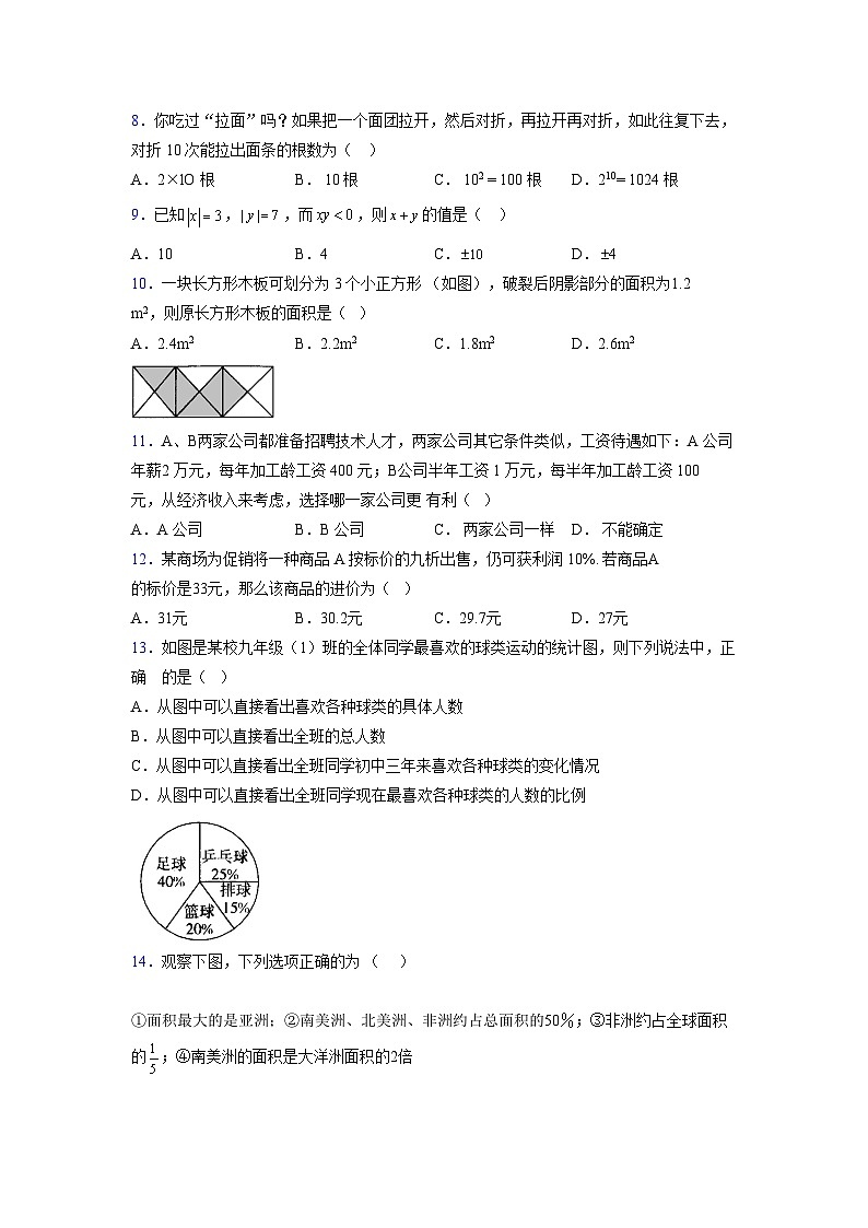 浙教版2021-2022学年度七年级数学上册模拟测试卷 (121)【含简略答案】第2页