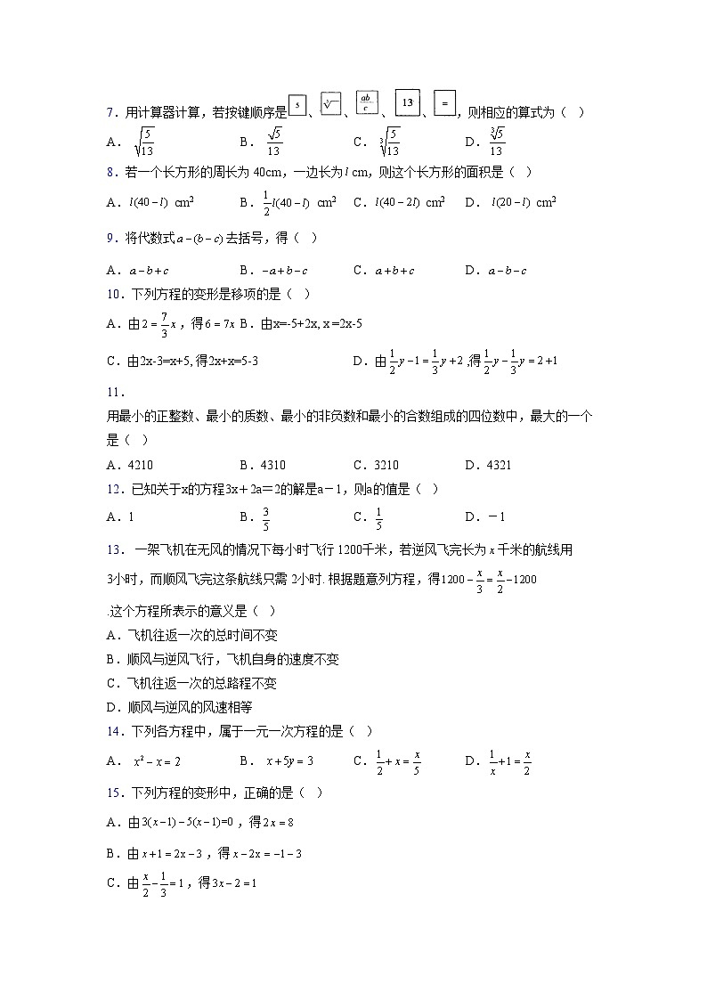 浙教版2021-2022学年度七年级数学上册模拟测试卷  (124)【含简略答案】第2页