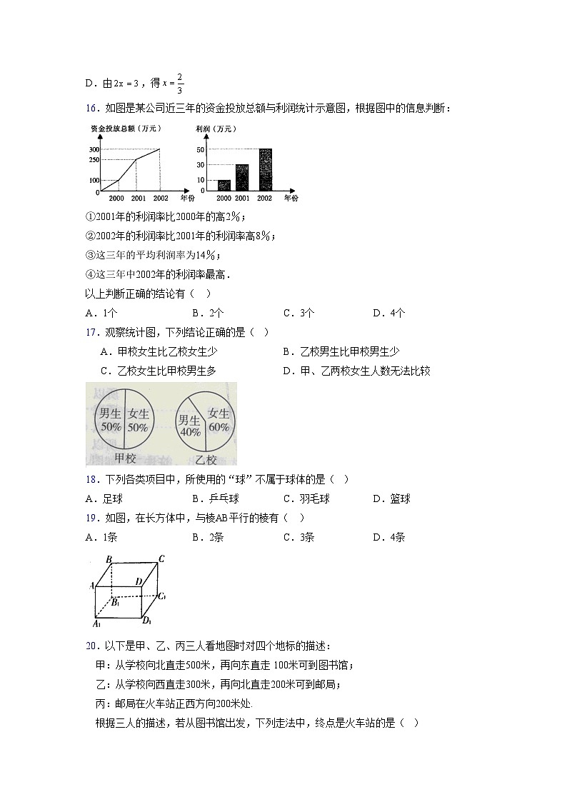 浙教版2021-2022学年度七年级数学上册模拟测试卷  (124)【含简略答案】第3页