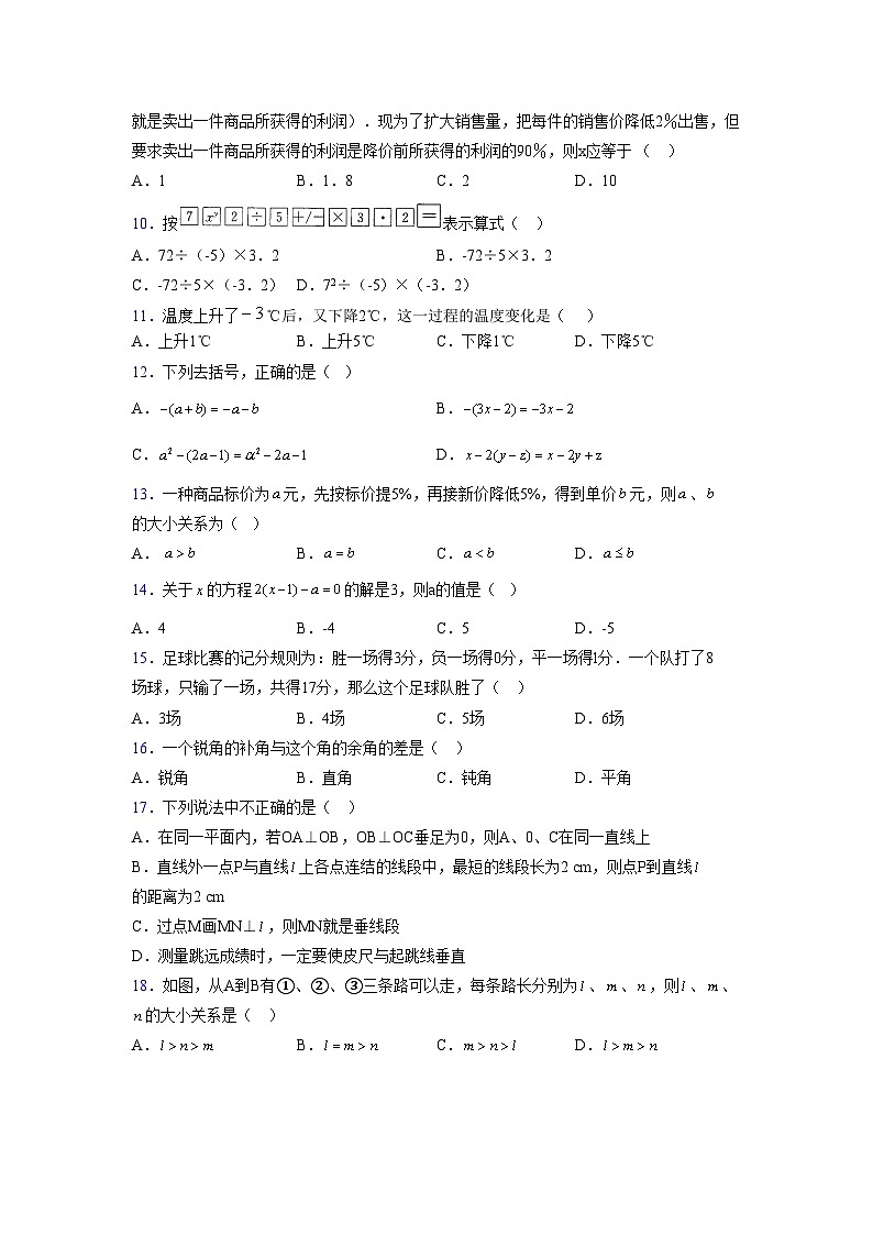 浙教版2021-2022学年度七年级数学上册模拟测试卷  (198)【含简略答案】第2页