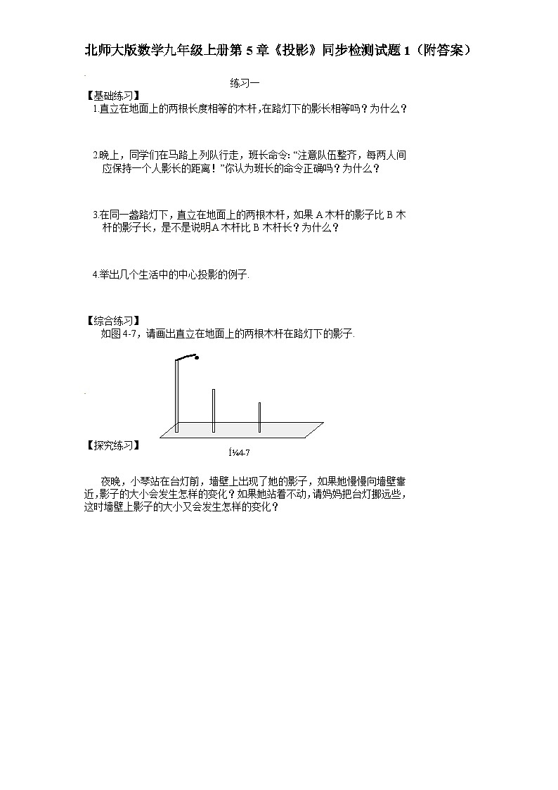 第5章《投影》北师大版数学九年级上册同步检测试题1(附答案)第1页