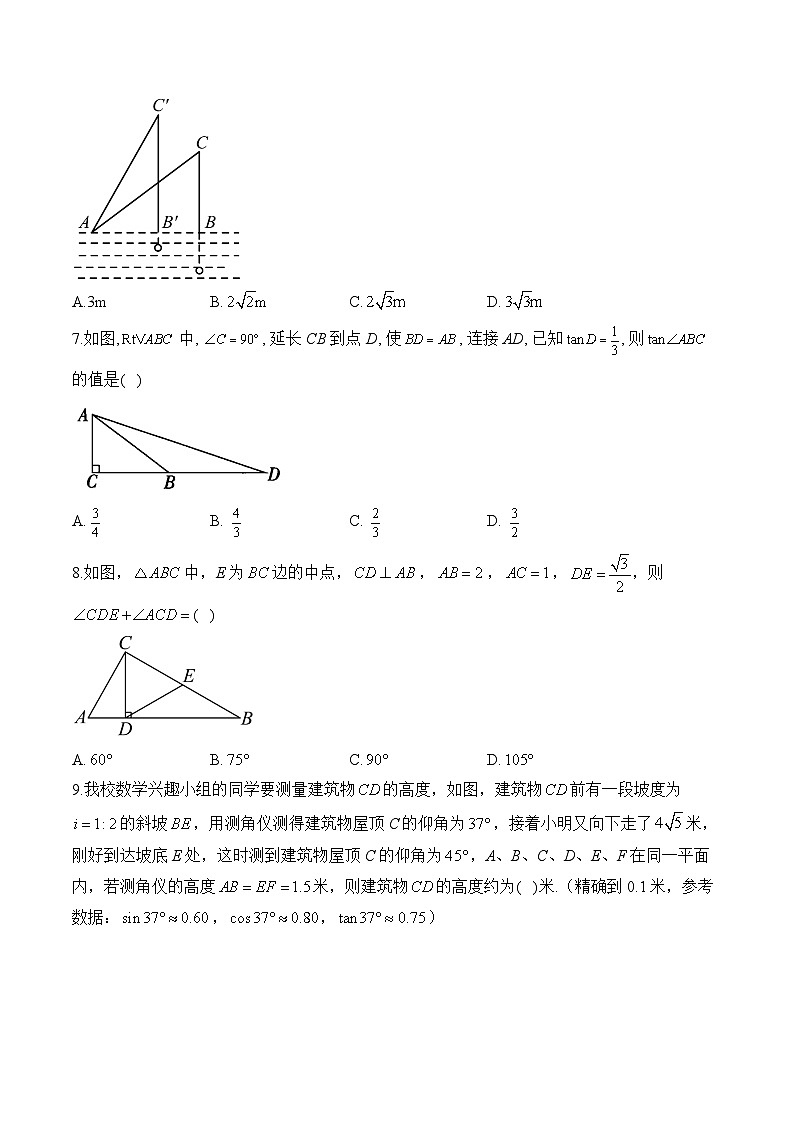 第24章 解直角三角形 华东师大版数学九年级上册单元质检A卷及答案第2页