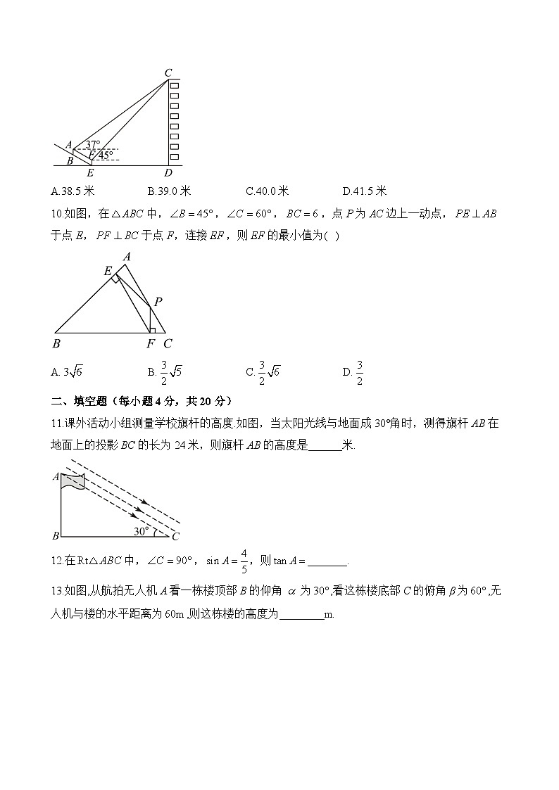 第24章 解直角三角形 华东师大版数学九年级上册单元质检A卷及答案第3页