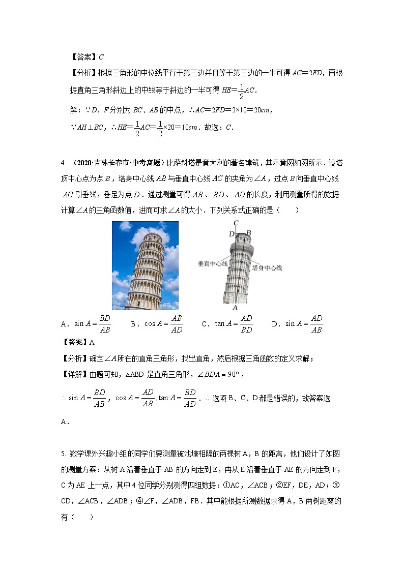 第24章 解直角三角形 华师版九年级上册数学测试卷(含答案)第2页