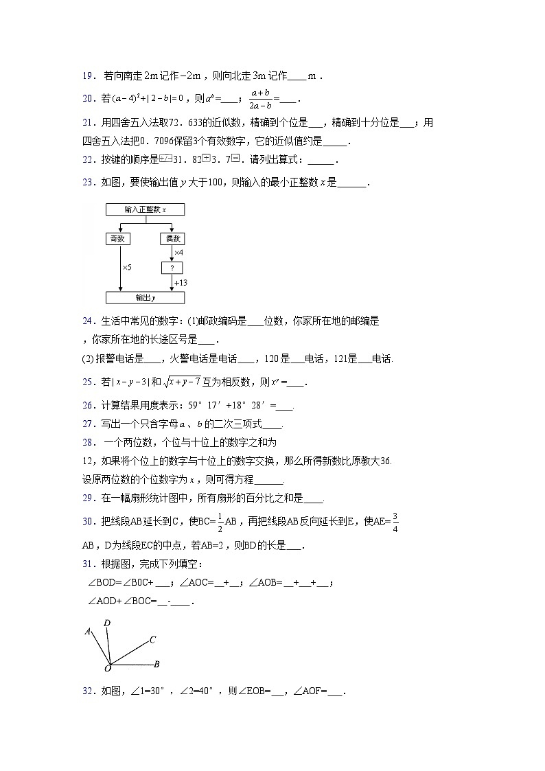 浙教版2021-2022学年度七年级数学上册模拟测试卷  (307)【含简略答案】第3页