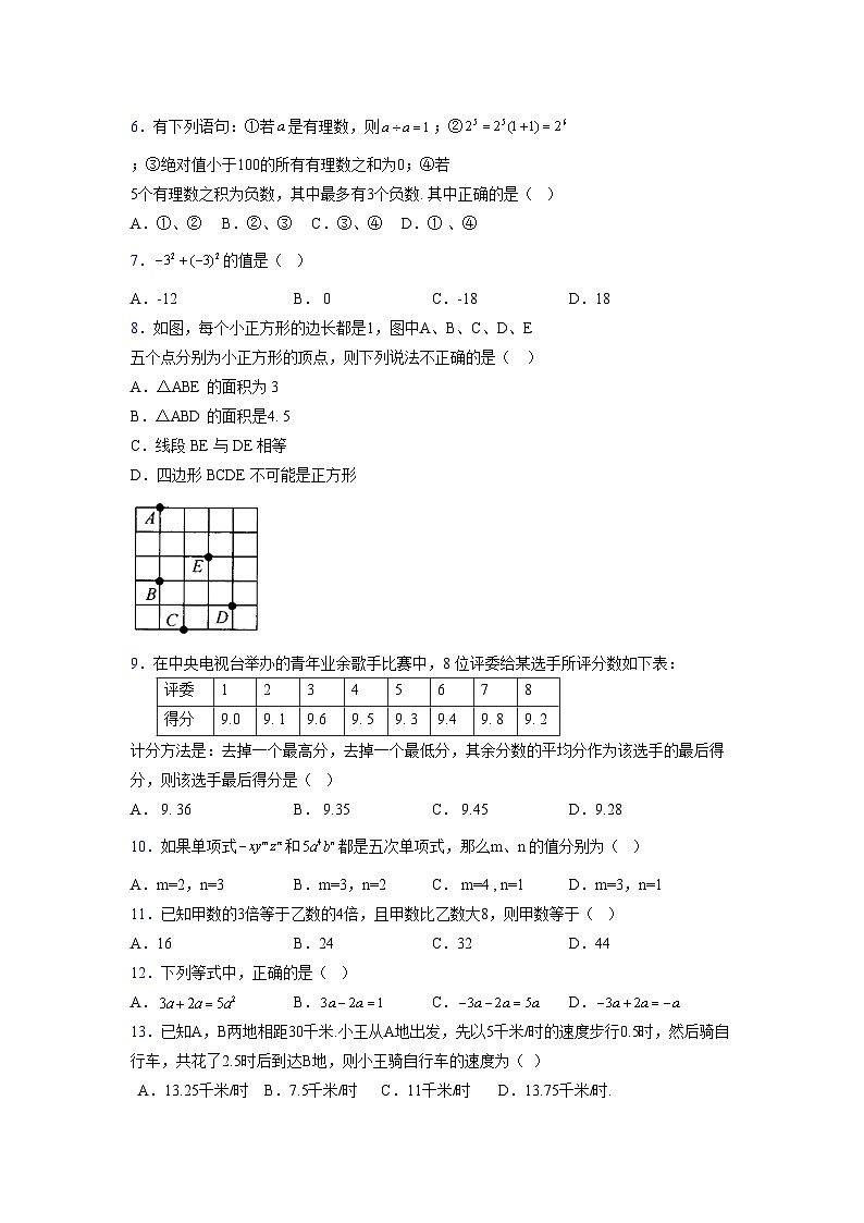 浙教版2021-2022学年度七年级数学上册模拟测试卷  (310)【含简略答案】第2页
