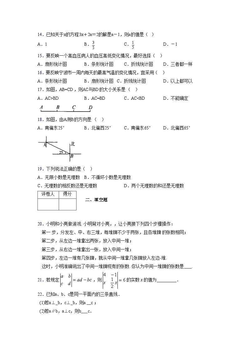 浙教版2021-2022学年度七年级数学上册模拟测试卷  (310)【含简略答案】第3页