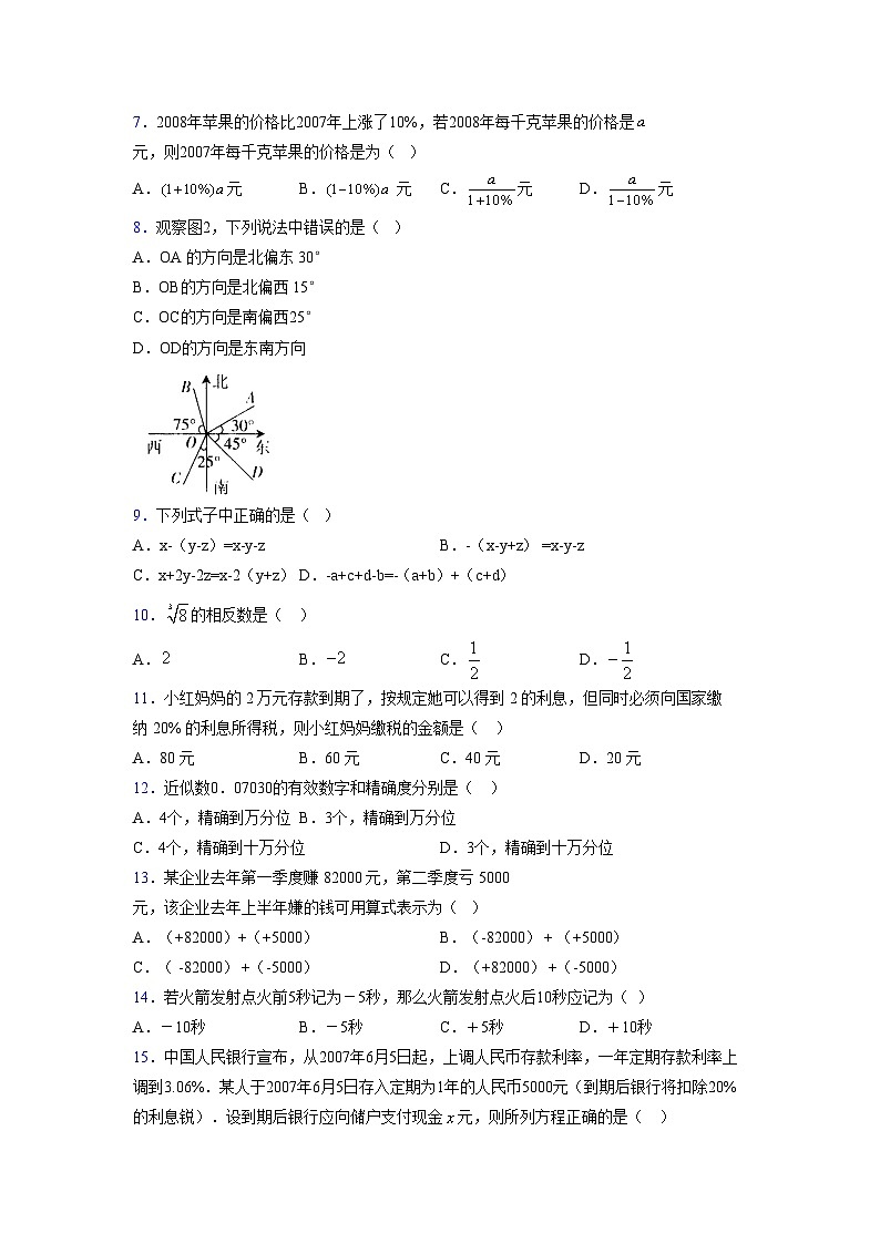 浙教版2021-2022学年度七年级数学上册模拟测试卷  (312)【含简略答案】第2页