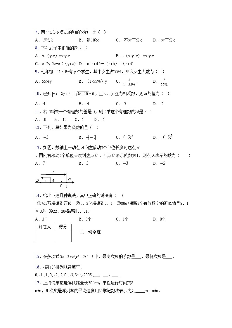 浙教版2021-2022学年度七年级数学上册模拟测试卷  (324)【含简略答案】第2页