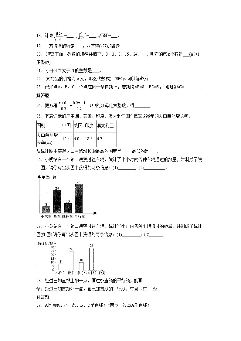浙教版2021-2022学年度七年级数学上册模拟测试卷  (324)【含简略答案】第3页