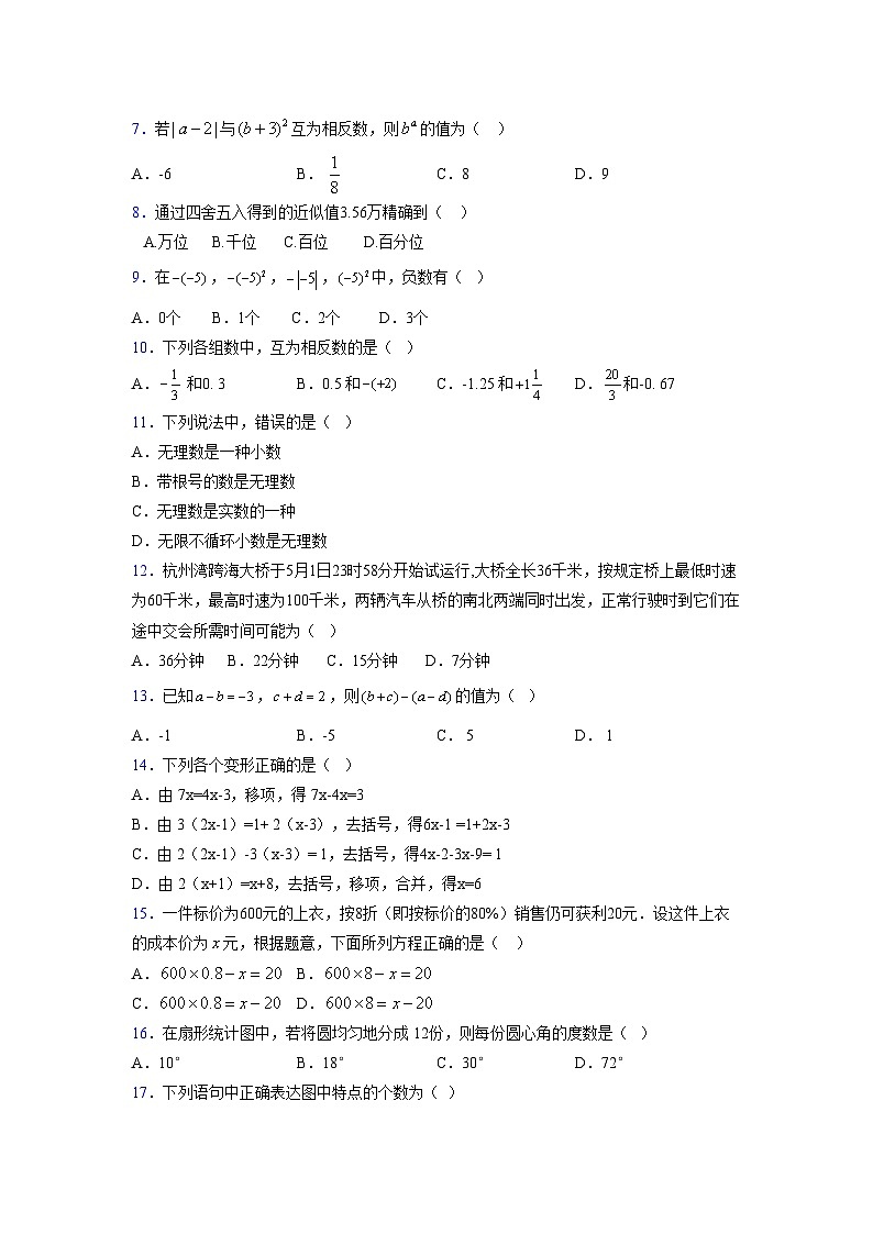 浙教版2021-2022学年度七年级数学上册模拟测试卷  (325)【含简略答案】第2页
