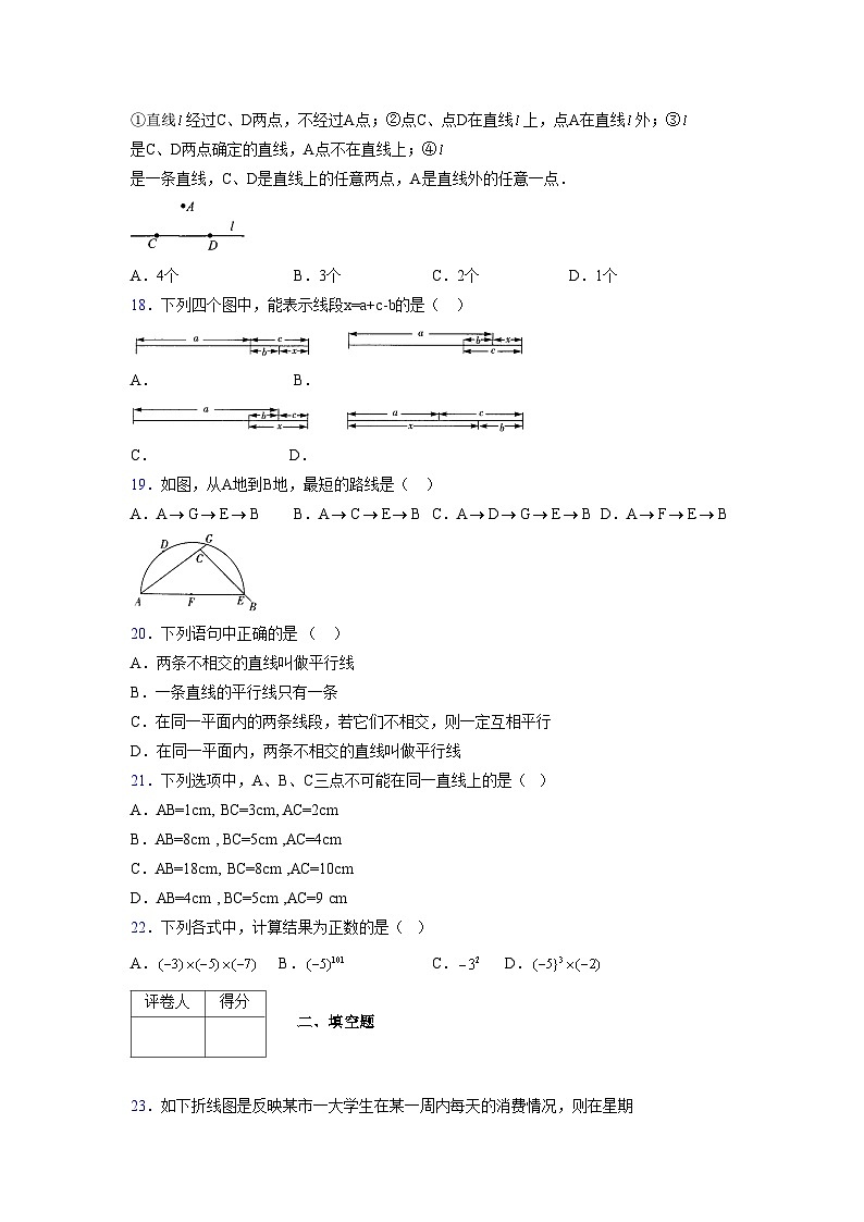 浙教版2021-2022学年度七年级数学上册模拟测试卷  (325)【含简略答案】第3页