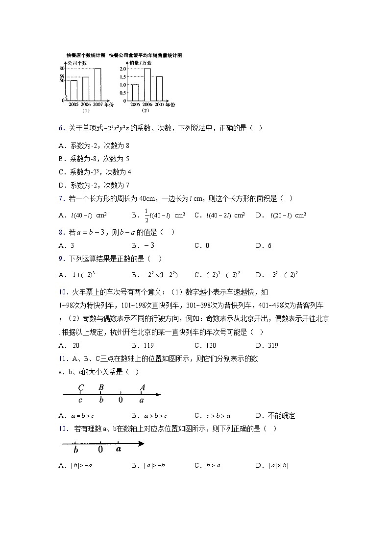 浙教版2021-2022学年度七年级数学上册模拟测试卷  (341)【含简略答案】第2页