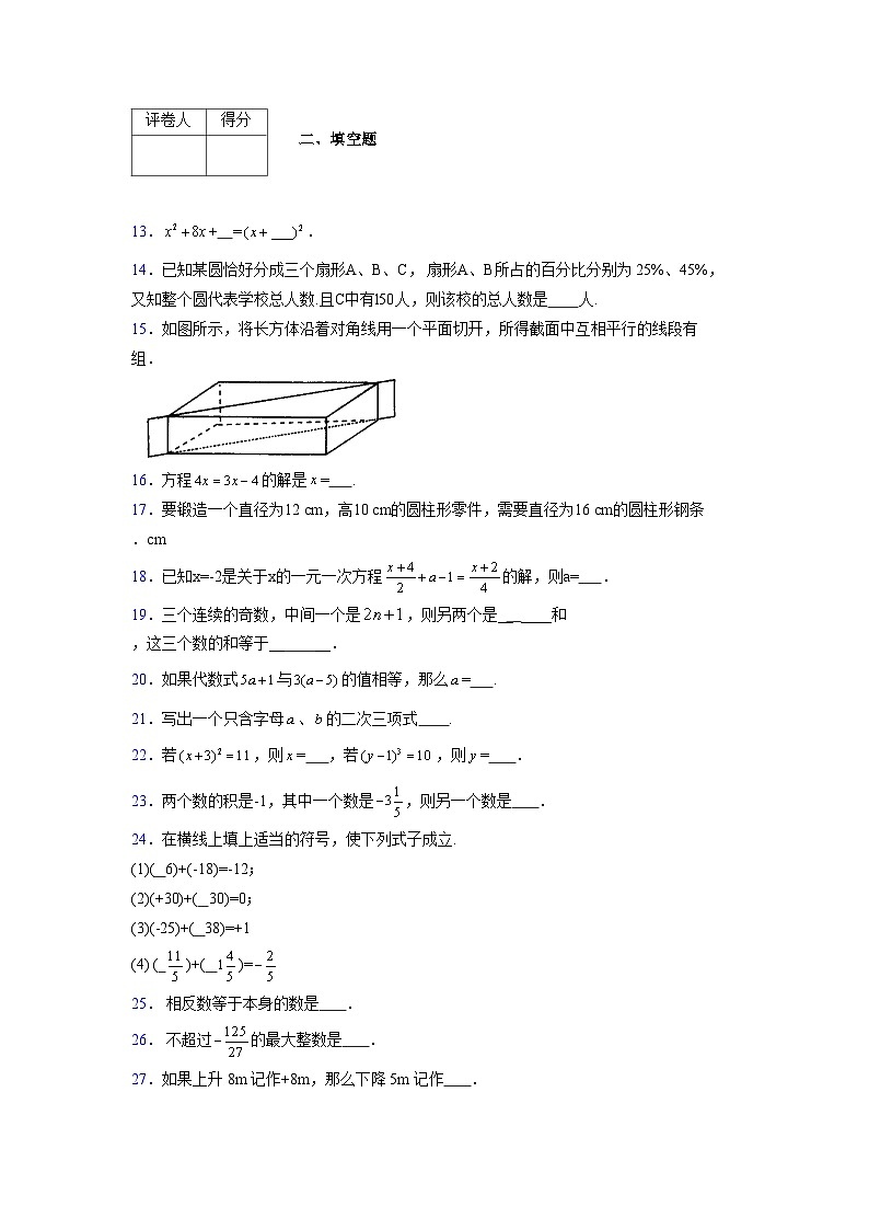 浙教版2021-2022学年度七年级数学上册模拟测试卷  (341)【含简略答案】第3页
