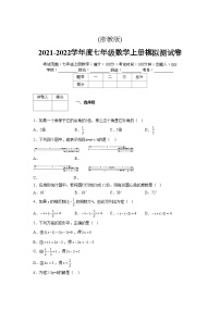 浙教版2021-2022学年度七年级数学上册模拟测试卷  (350)【含简略答案】