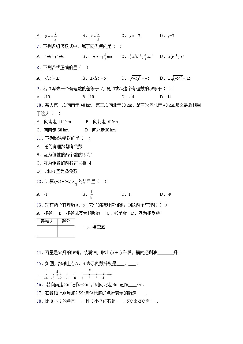 浙教版2021-2022学年度七年级数学上册模拟测试卷  (350)【含简略答案】第2页