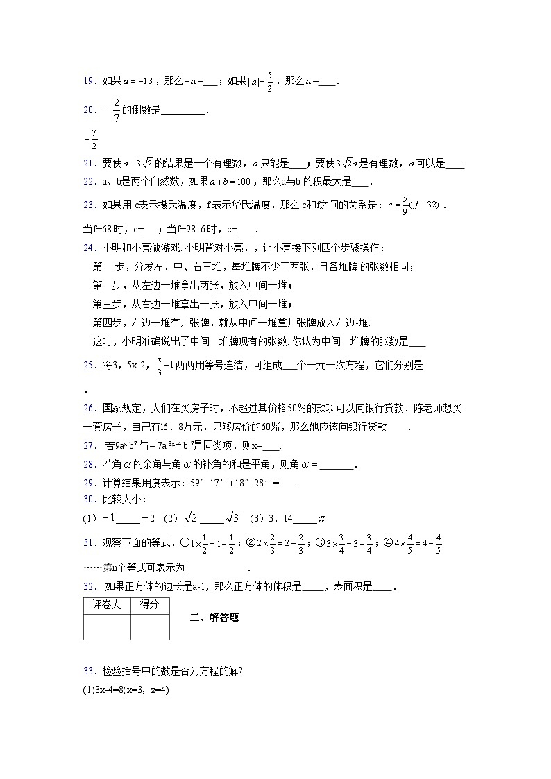 浙教版2021-2022学年度七年级数学上册模拟测试卷  (350)【含简略答案】第3页