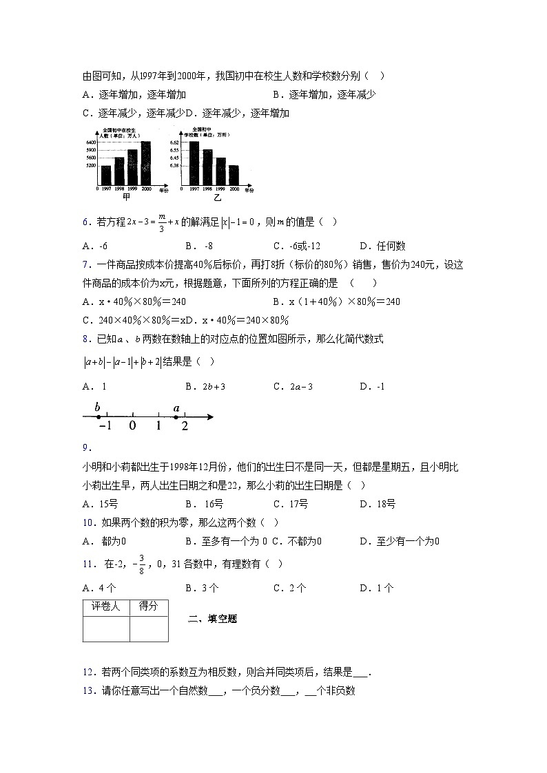 浙教版2021-2022学年度七年级数学上册模拟测试卷  (351)【含简略答案】第2页