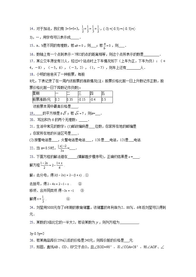 浙教版2021-2022学年度七年级数学上册模拟测试卷  (351)【含简略答案】第3页