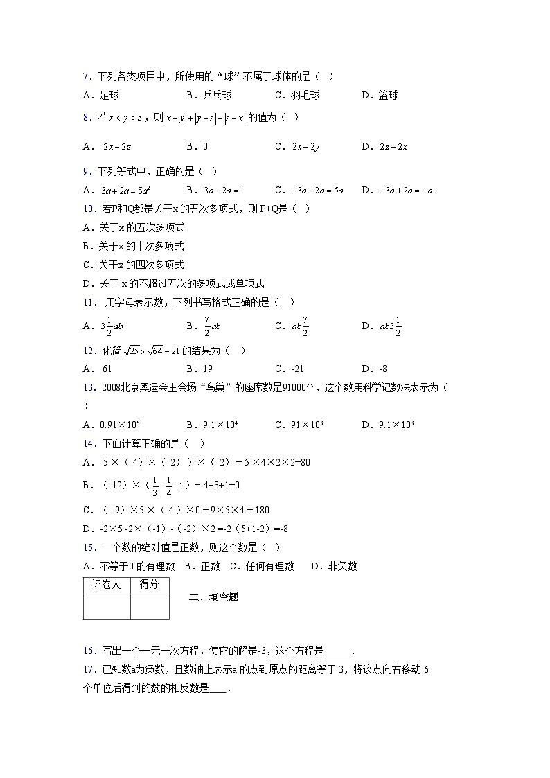 浙教版2021-2022学年度七年级数学上册模拟测试卷  (352)【含简略答案】第2页