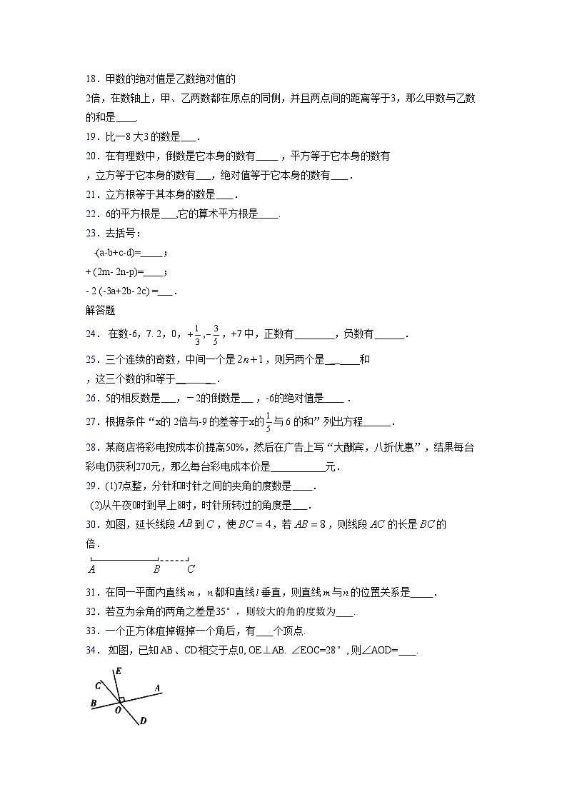 浙教版2021-2022学年度七年级数学上册模拟测试卷  (352)【含简略答案】第3页