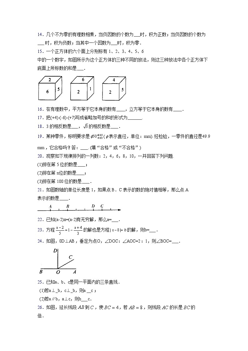 浙教版2021-2022学年度七年级数学上册模拟测试卷  (353)【含简略答案】第3页