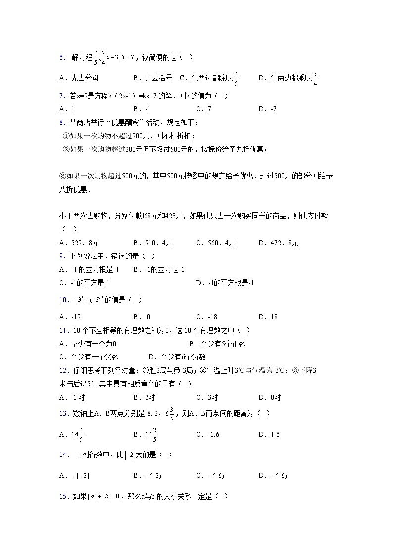 浙教版2021-2022学年度七年级数学上册模拟测试卷  (362)【含简略答案】第2页