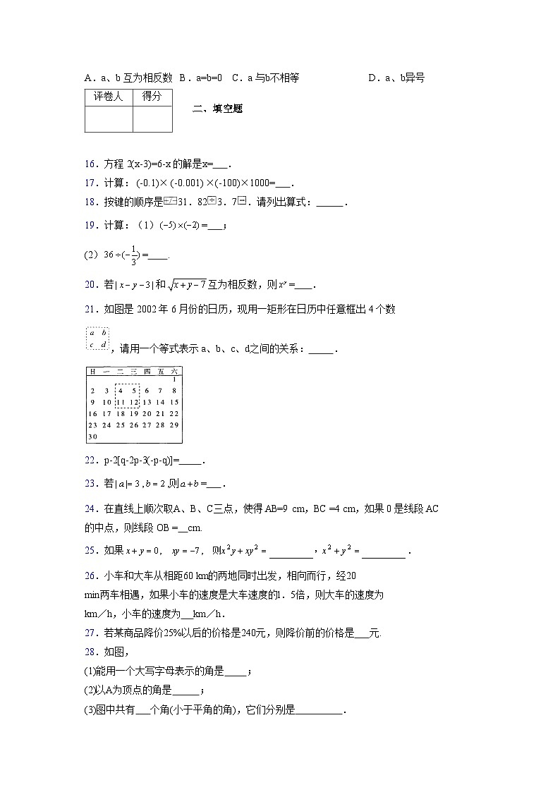 浙教版2021-2022学年度七年级数学上册模拟测试卷  (362)【含简略答案】第3页