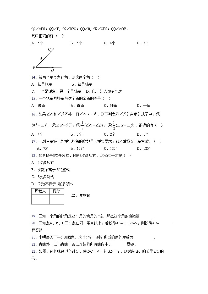 浙教版2021-2022学年度七年级数学上册模拟测试卷  (363)【含简略答案】第3页