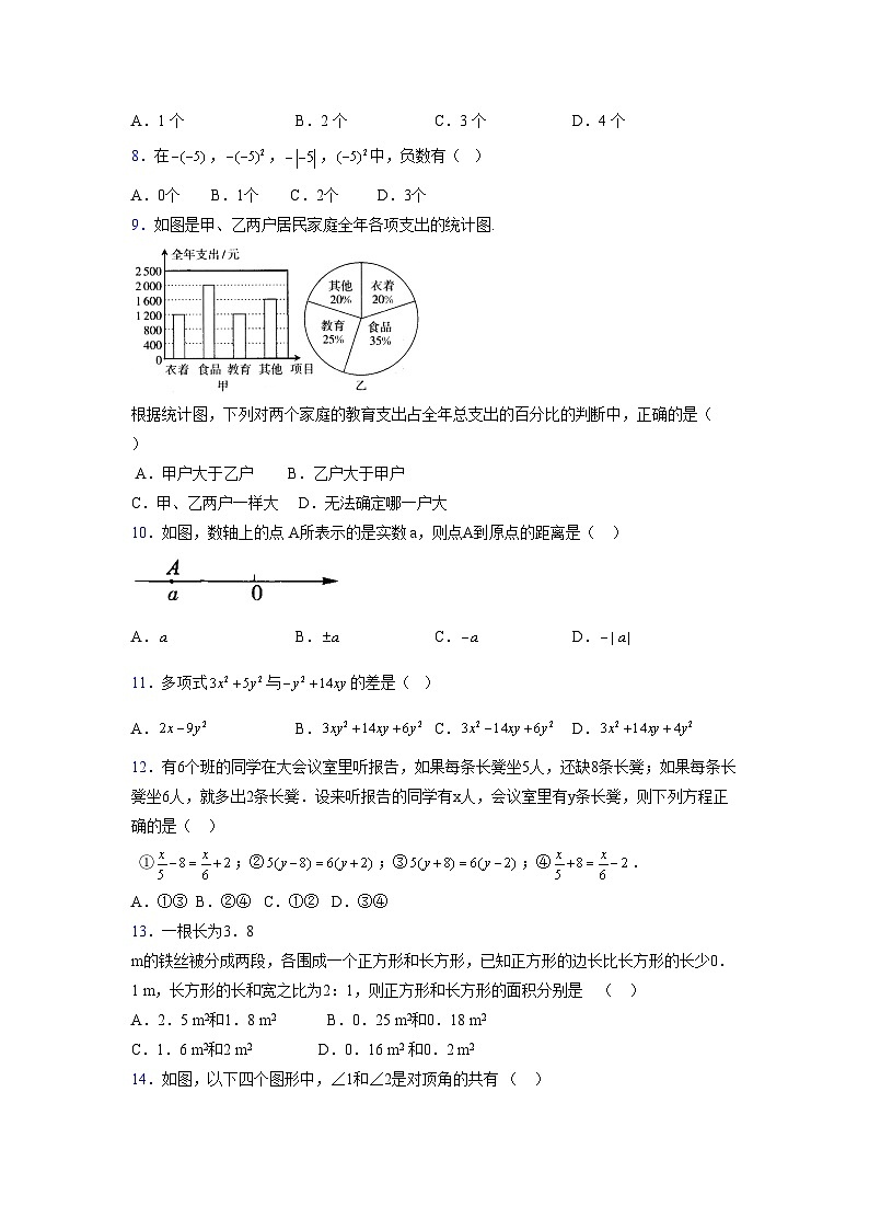 浙教版2021-2022学年度七年级数学上册模拟测试卷  (365)【含简略答案】第2页