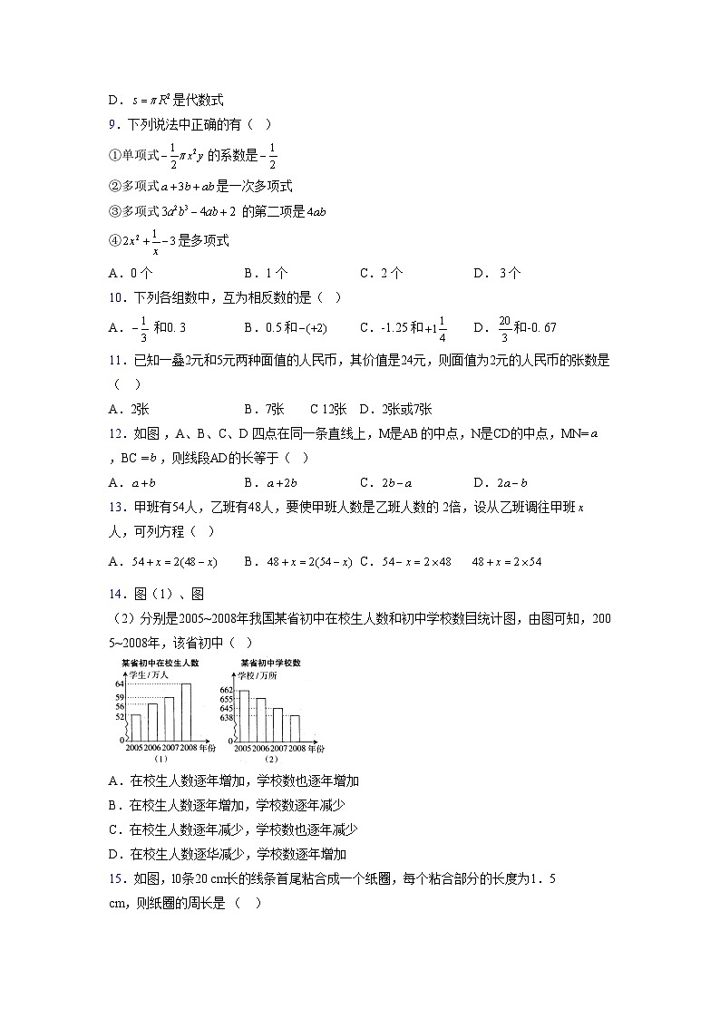 浙教版2021-2022学年度七年级数学上册模拟测试卷  (366)【含简略答案】第2页