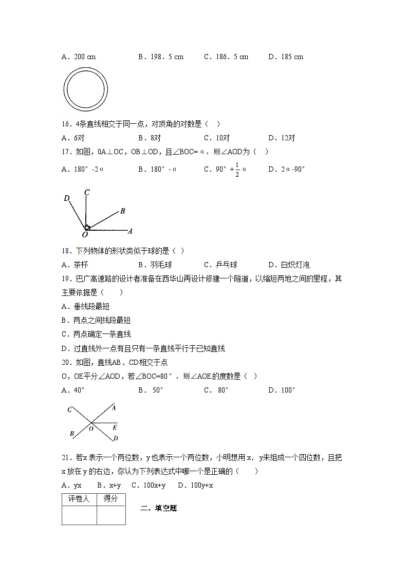 浙教版2021-2022学年度七年级数学上册模拟测试卷  (366)【含简略答案】第3页