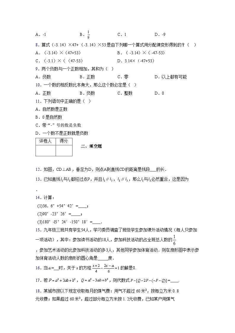 浙教版2021-2022学年度七年级数学上册模拟测试卷  (377)【含简略答案】第2页