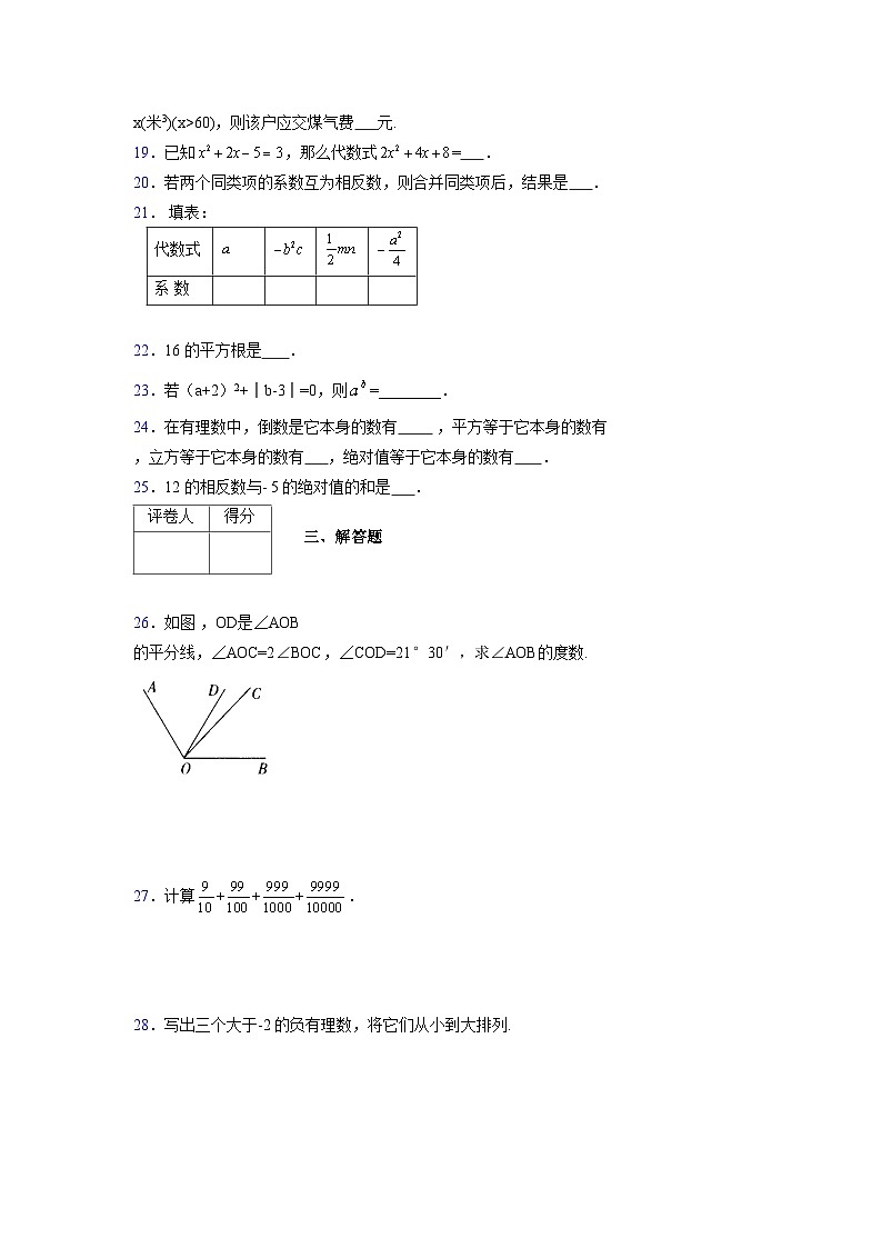 浙教版2021-2022学年度七年级数学上册模拟测试卷  (377)【含简略答案】第3页