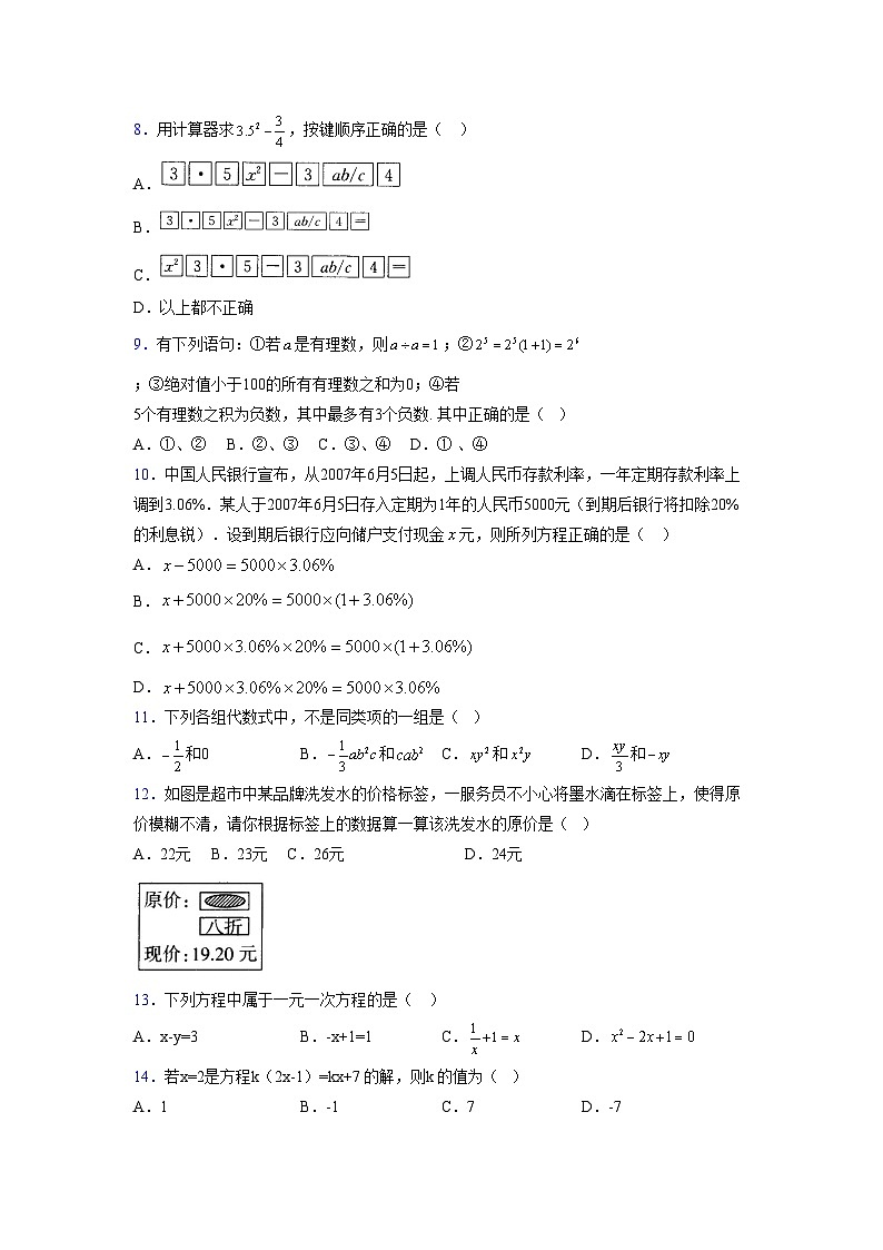 浙教版2021-2022学年度七年级数学上册模拟测试卷  (379)【含简略答案】第2页