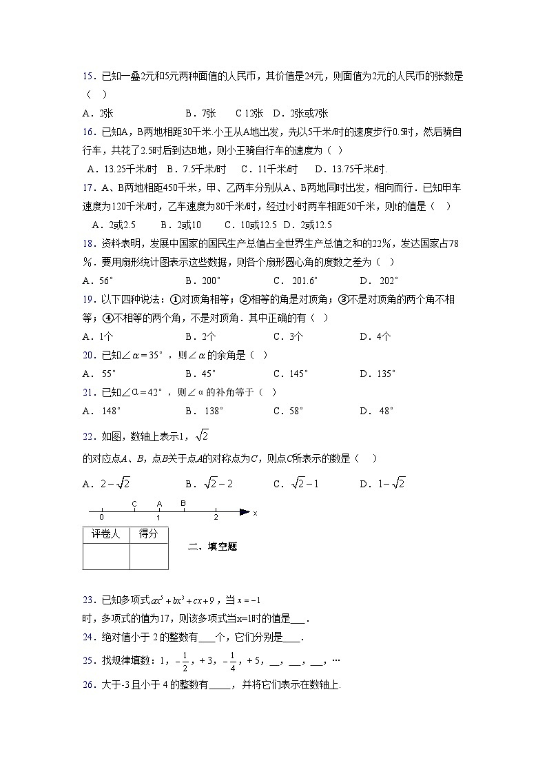 浙教版2021-2022学年度七年级数学上册模拟测试卷  (379)【含简略答案】第3页
