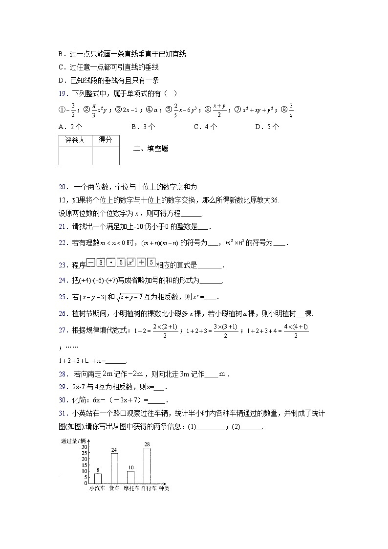 浙教版2021-2022学年度七年级数学上册模拟测试卷  (386)【含简略答案】第3页