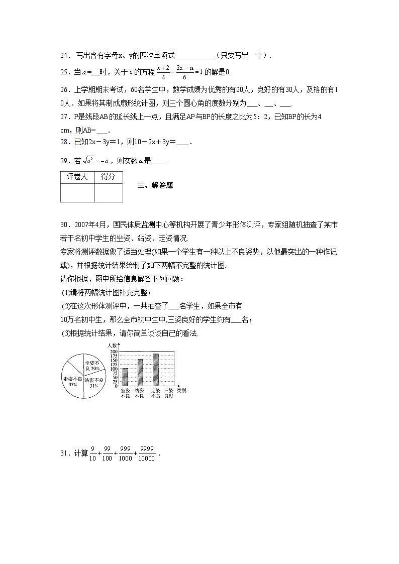 浙教版2021-2022学年度七年级数学上册模拟测试卷  (400)【含简略答案】第3页