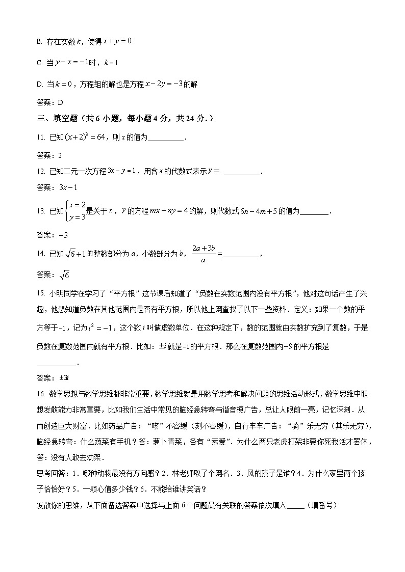福建省莆田第一中学2023-2024学年七年级下学期期中考试数学试卷(含答案)第3页