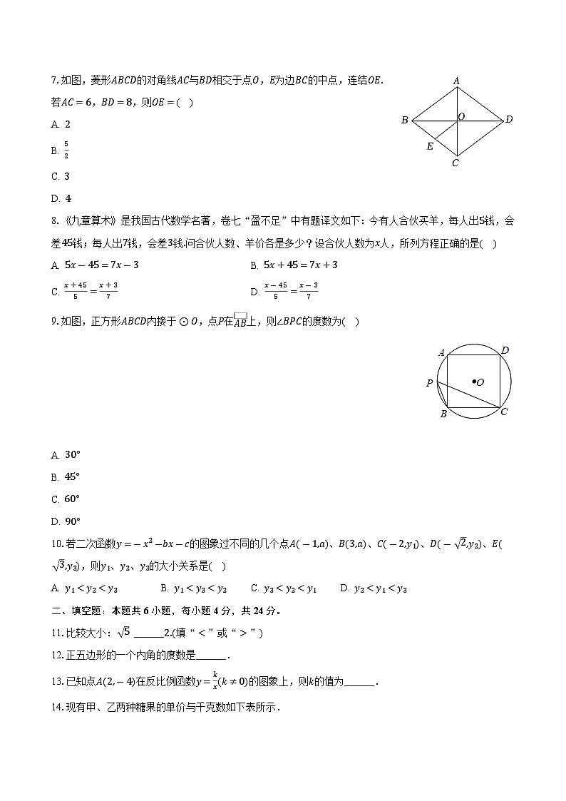 福建省三明市三元区2024届九年级下学期中考一模数学试卷(含答案)02