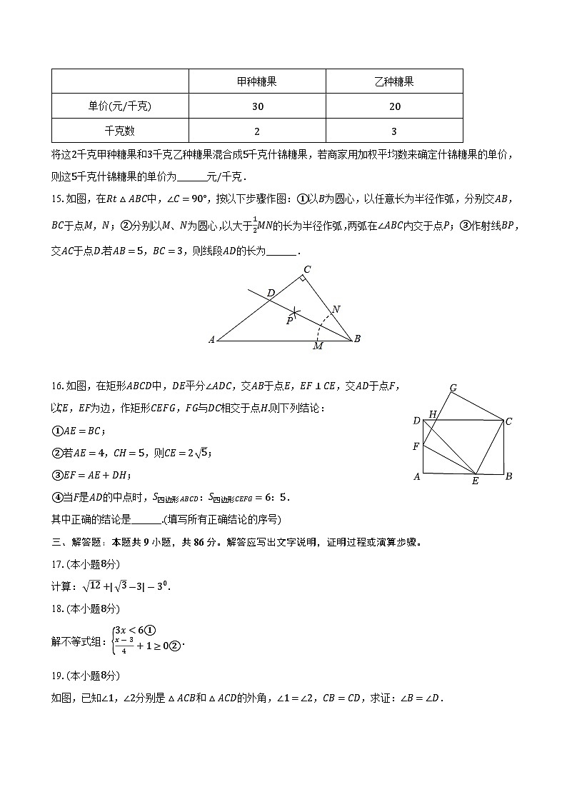 福建省三明市三元区2024届九年级下学期中考一模数学试卷(含答案)03