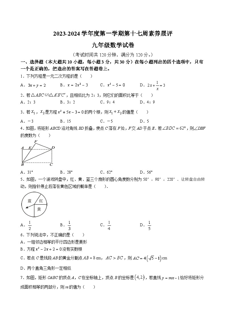 广东省茂名市高州市2024届九年级上学期月考数学试卷(含答案)01