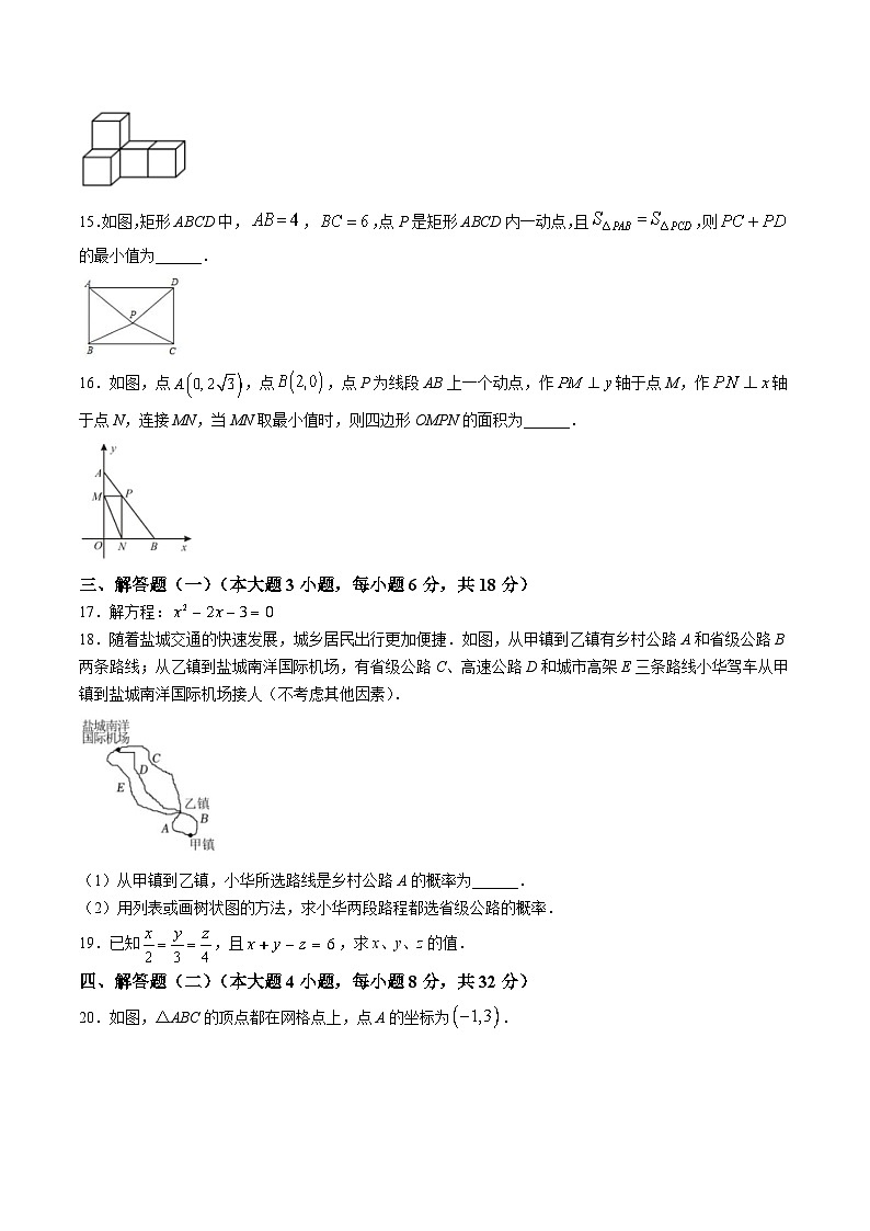 广东省茂名市高州市2024届九年级上学期月考数学试卷(含答案)03