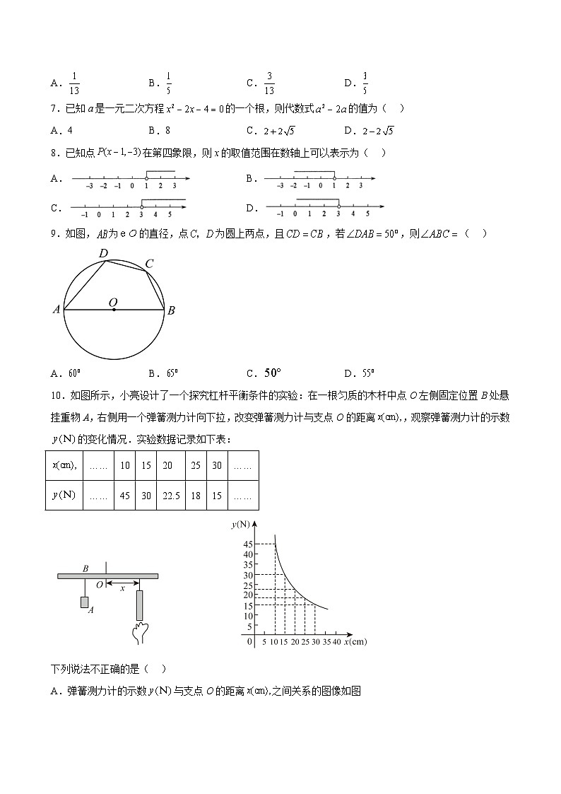 广东省茂名市高州市2024届九年级下学期中考一模数学试卷(含答案)第2页