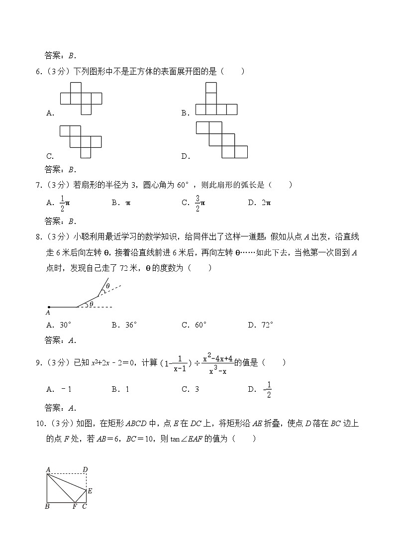 广东省阳江市江城区2024届九年级下学期中考一模数学试卷(含答案)02